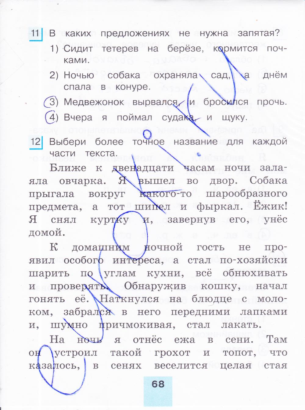 гдз 4 класс тестовые задания часть 1 страница 68 русский язык Корешкова