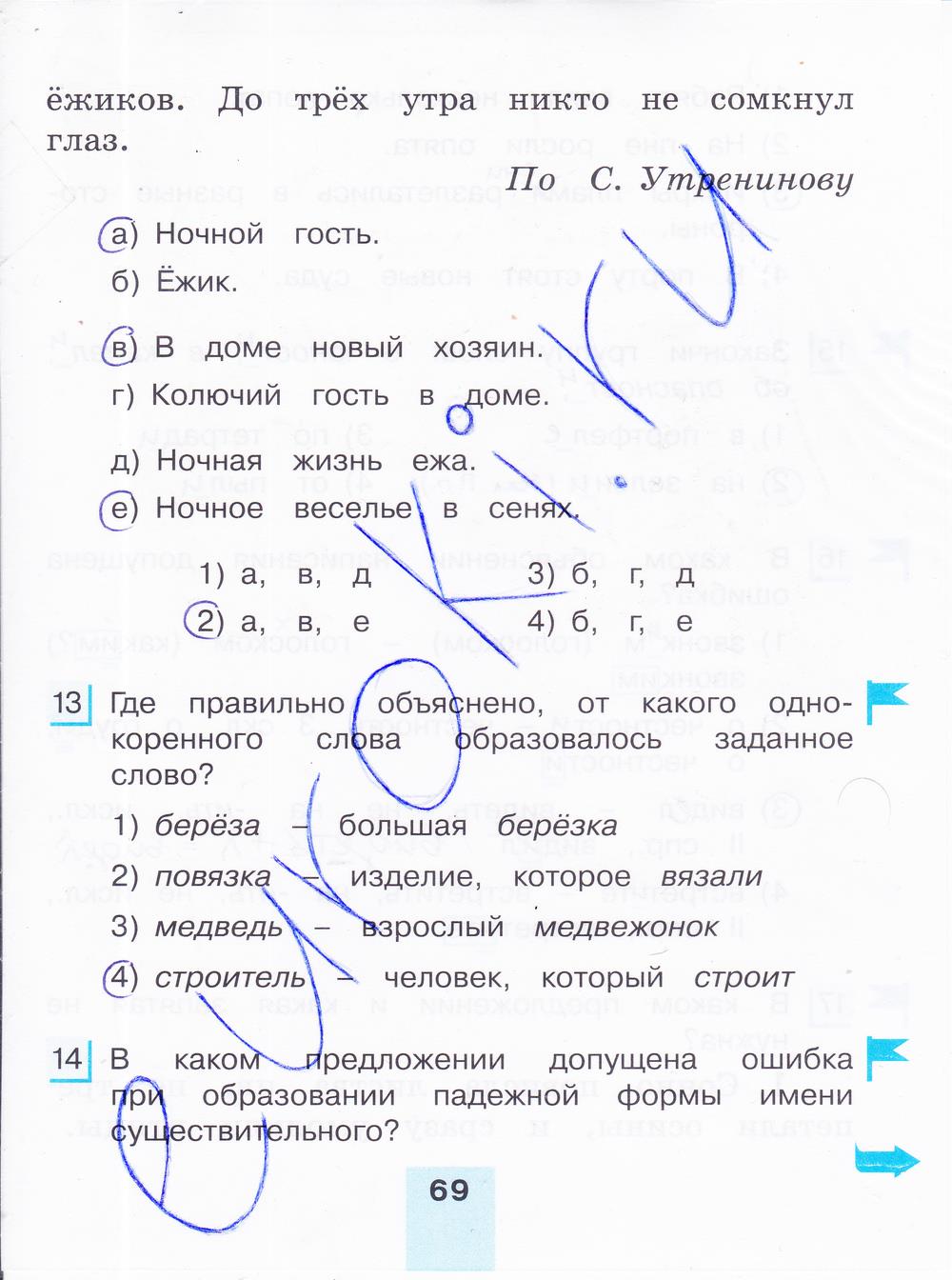 гдз 4 класс тестовые задания часть 1 страница 69 русский язык Корешкова