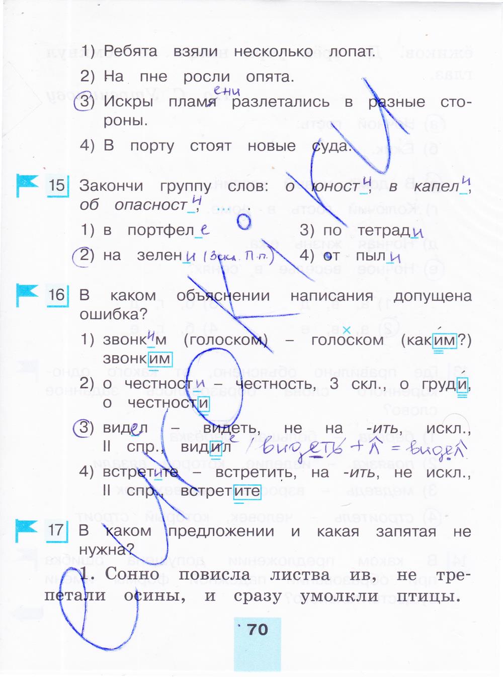 гдз 4 класс тестовые задания часть 1 страница 70 русский язык Корешкова