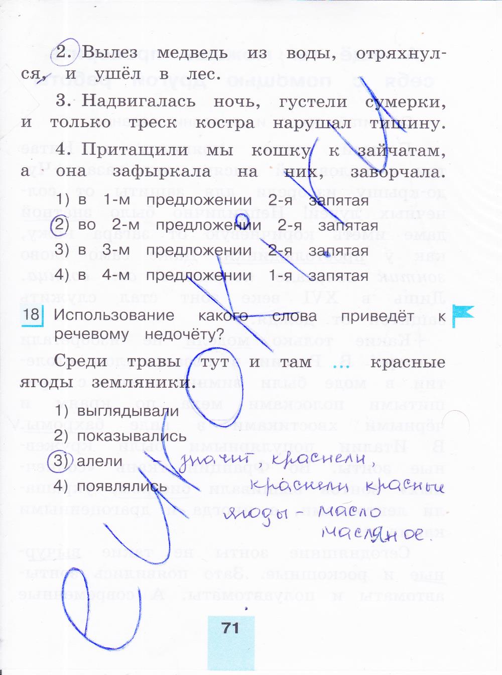 гдз 4 класс тестовые задания часть 1 страница 71 русский язык Корешкова