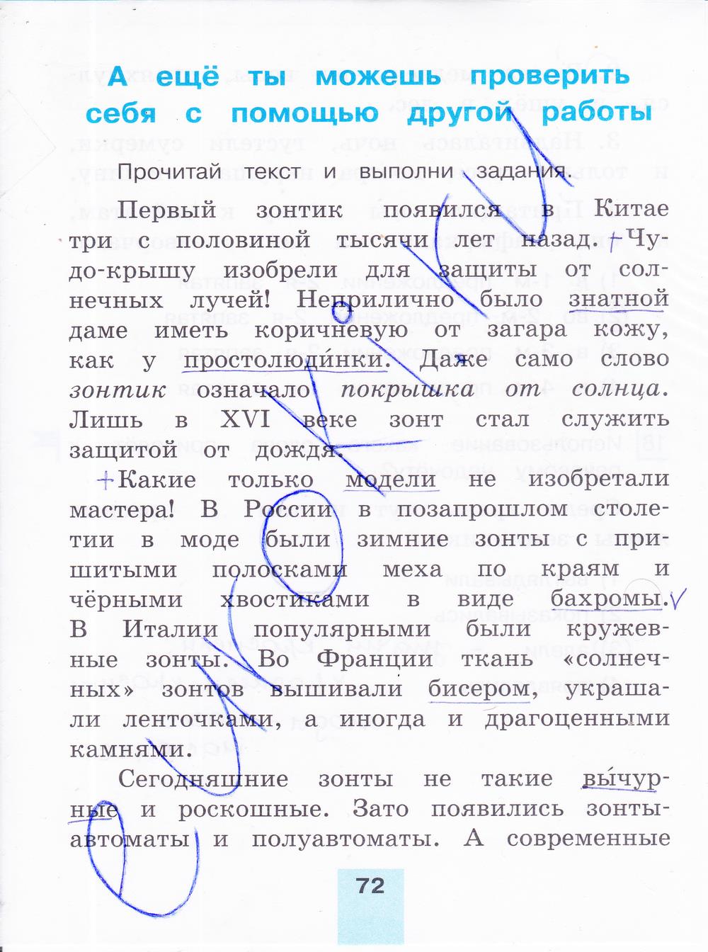 гдз 4 класс тестовые задания часть 1 страница 72 русский язык Корешкова