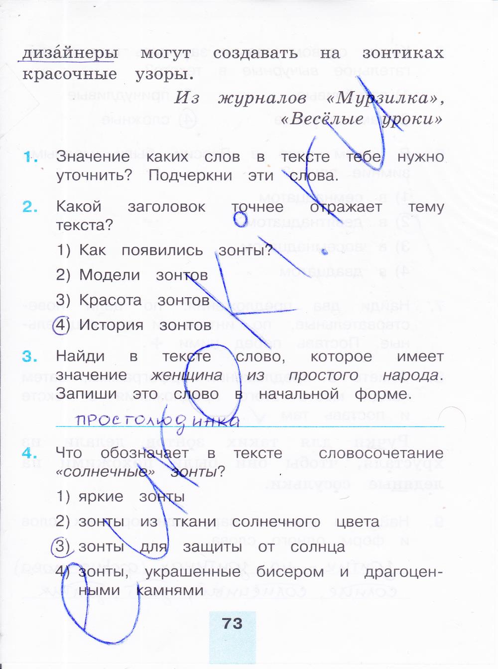 гдз 4 класс тестовые задания часть 1 страница 73 русский язык Корешкова