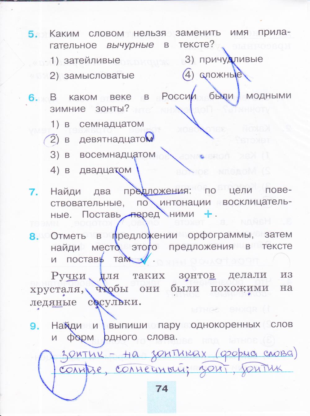 гдз 4 класс тестовые задания часть 1 страница 74 русский язык Корешкова