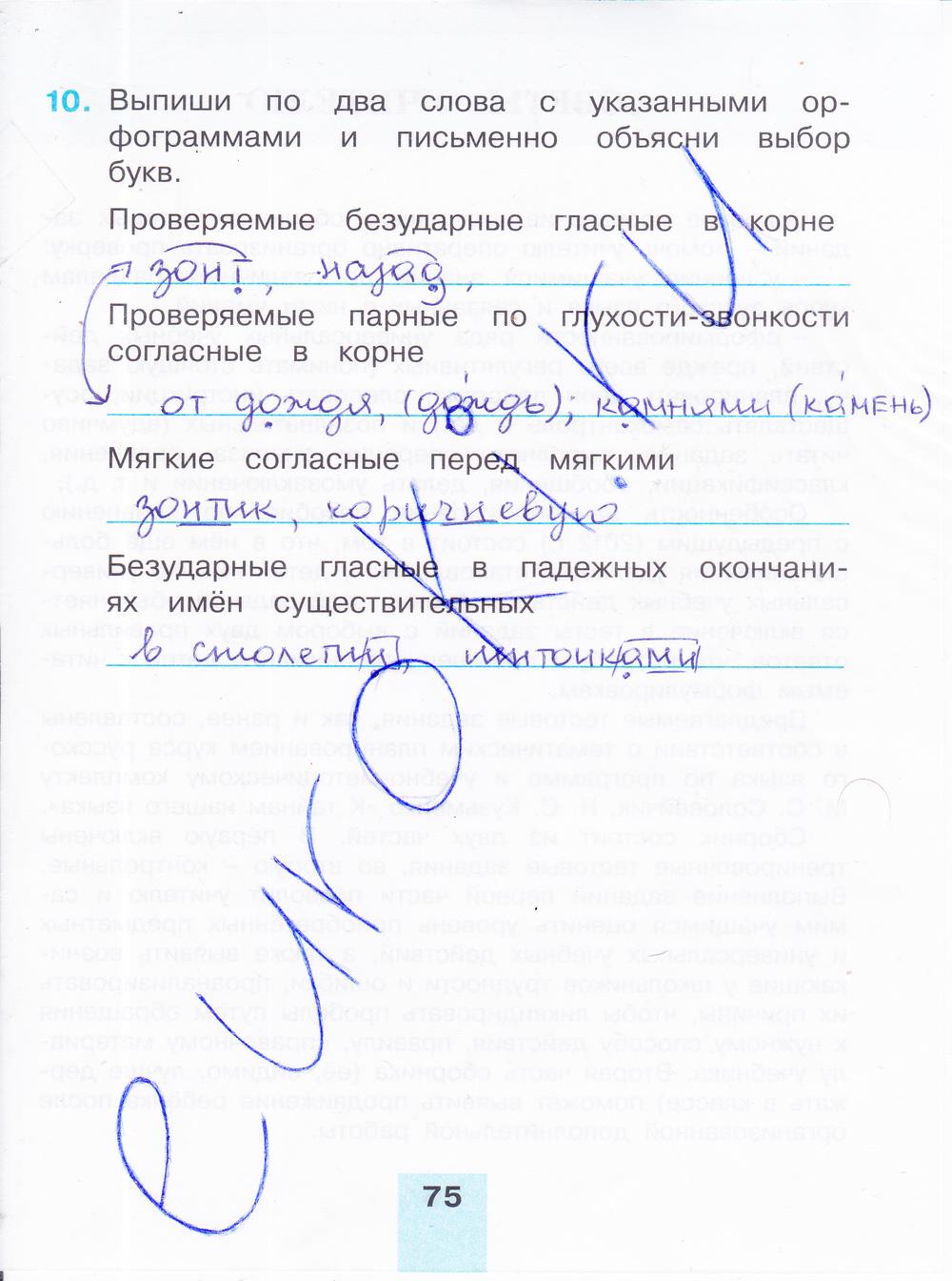 гдз 4 класс тестовые задания часть 1 страница 75 русский язык Корешкова