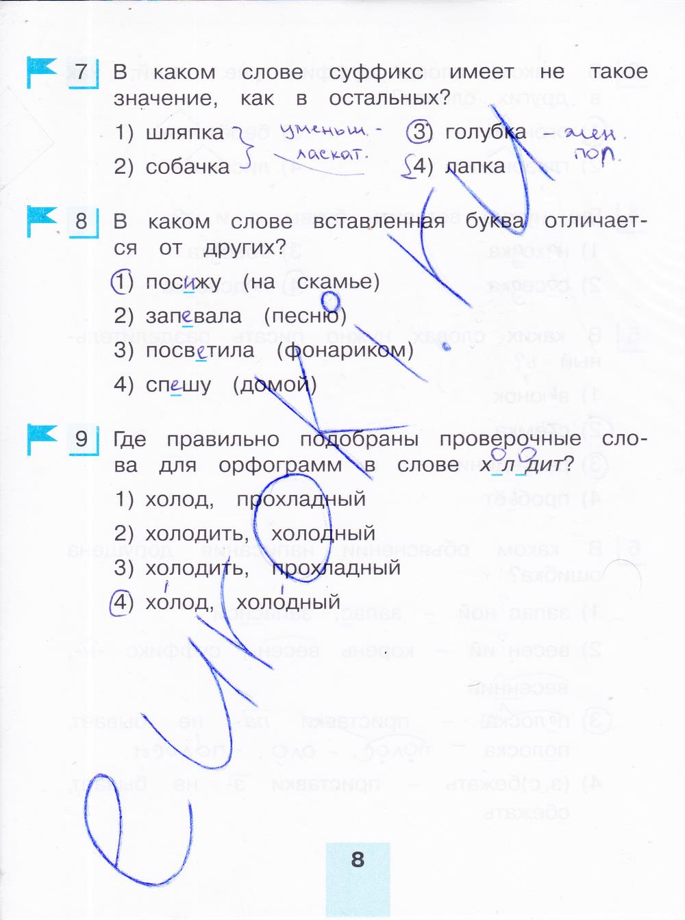 гдз 4 класс тестовые задания часть 1 страница 8 русский язык Корешкова