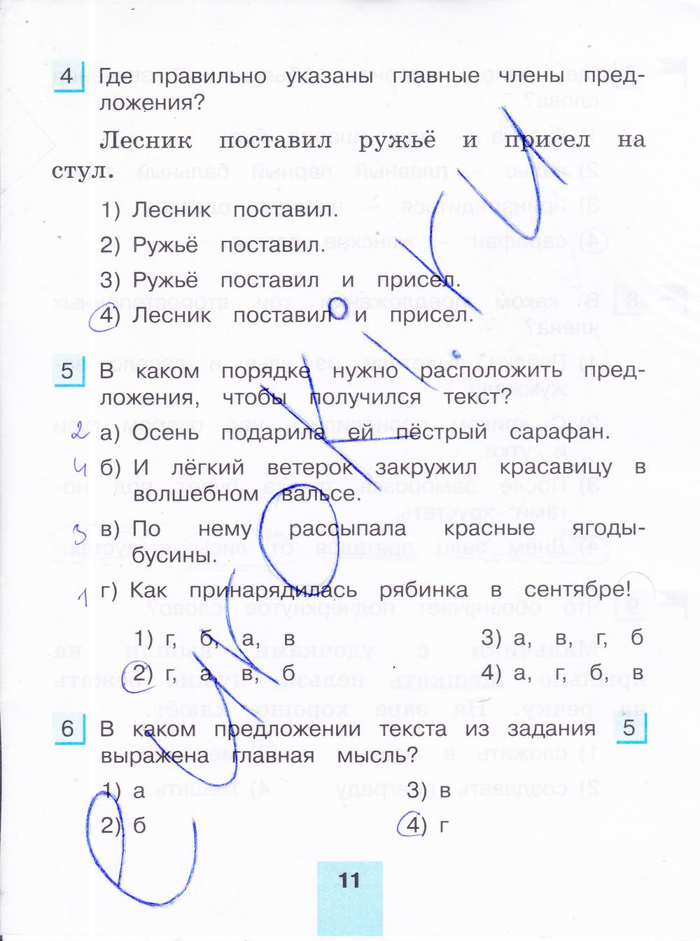 гдз 4 класс тестовые задания часть 2 страница 11 русский язык Корешкова