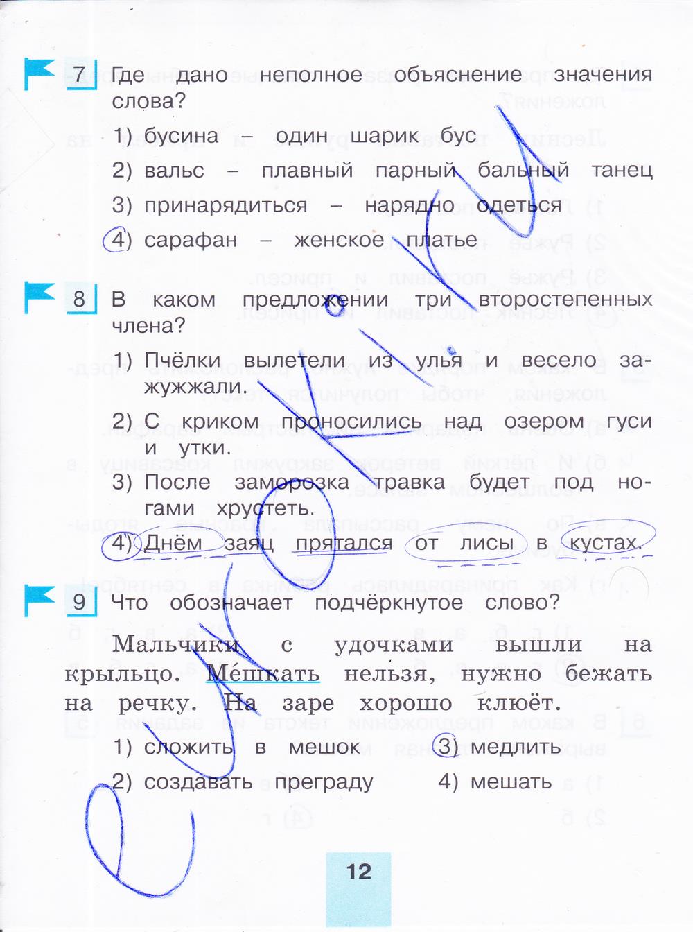 гдз 4 класс тестовые задания часть 2 страница 12 русский язык Корешкова