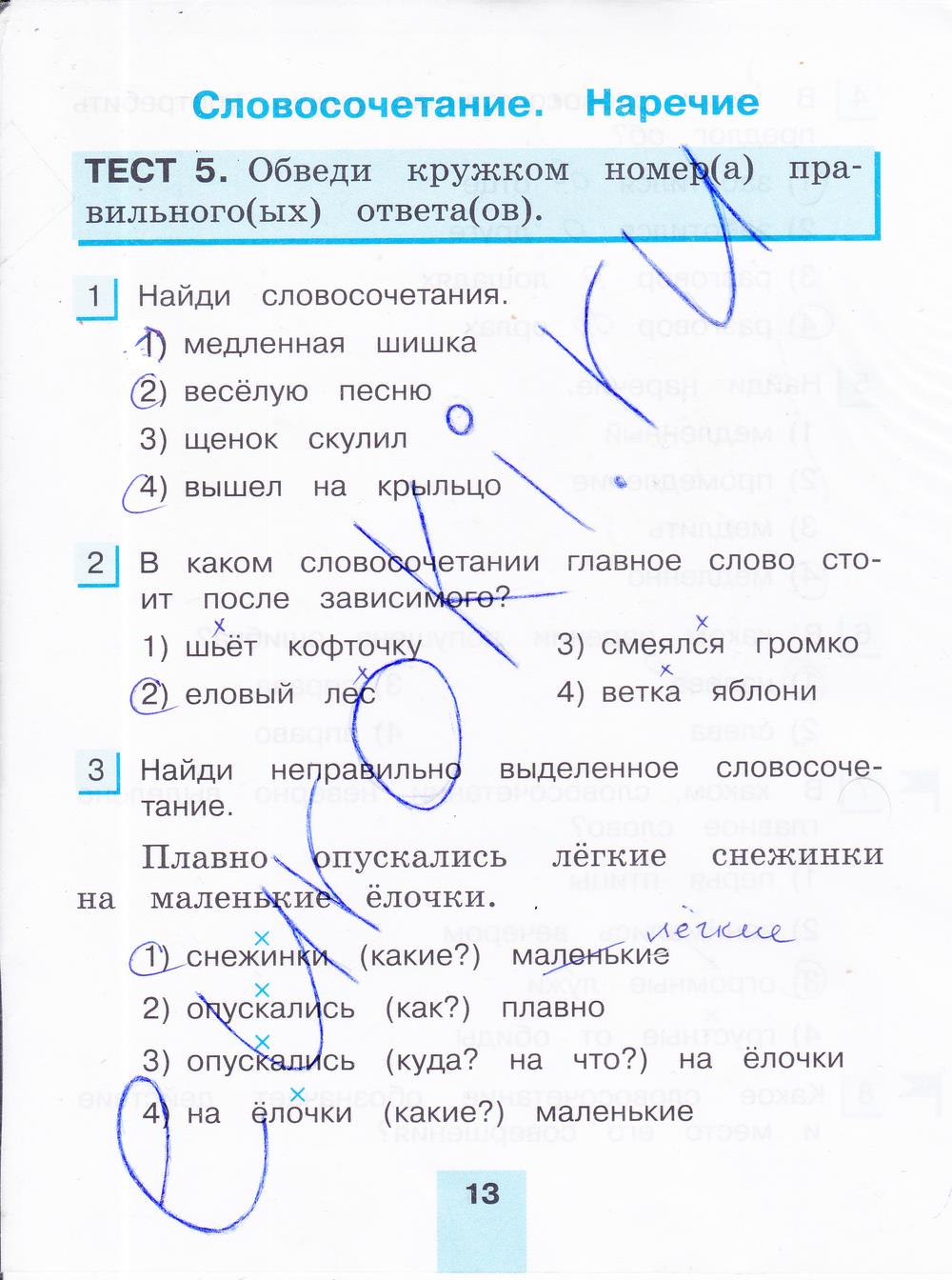 гдз 4 класс тестовые задания часть 2 страница 13 русский язык Корешкова