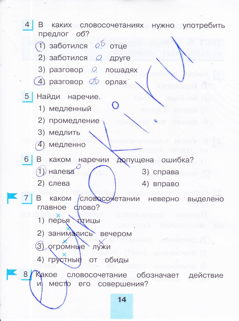 гдз 4 класс тестовые задания часть 2 страница 14 русский язык Корешкова