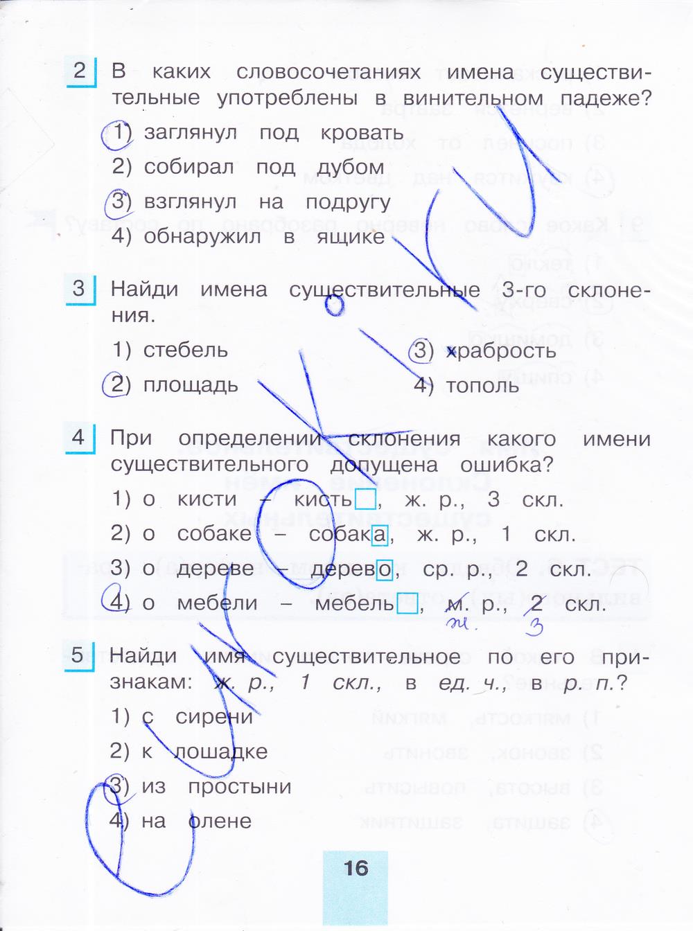 гдз 4 класс тестовые задания часть 2 страница 16 русский язык Корешкова