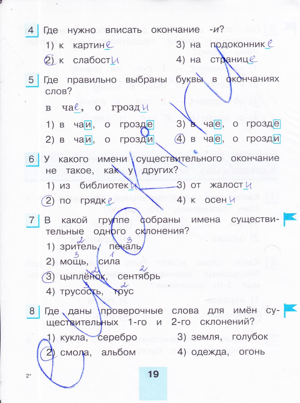 гдз 4 класс тестовые задания часть 2 страница 19 русский язык Корешкова