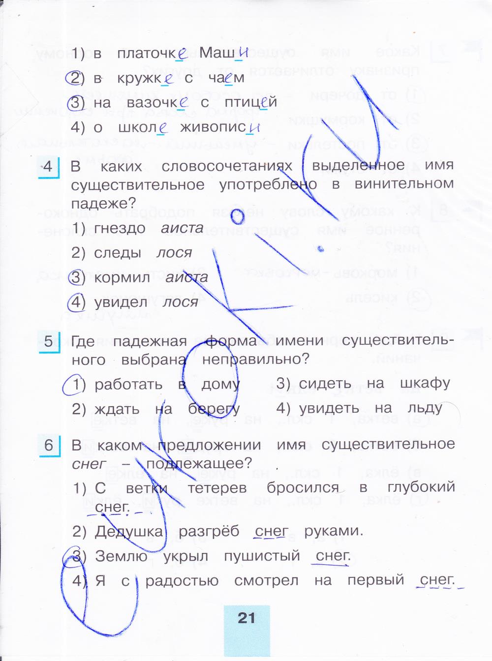 гдз 4 класс тестовые задания часть 2 страница 21 русский язык Корешкова