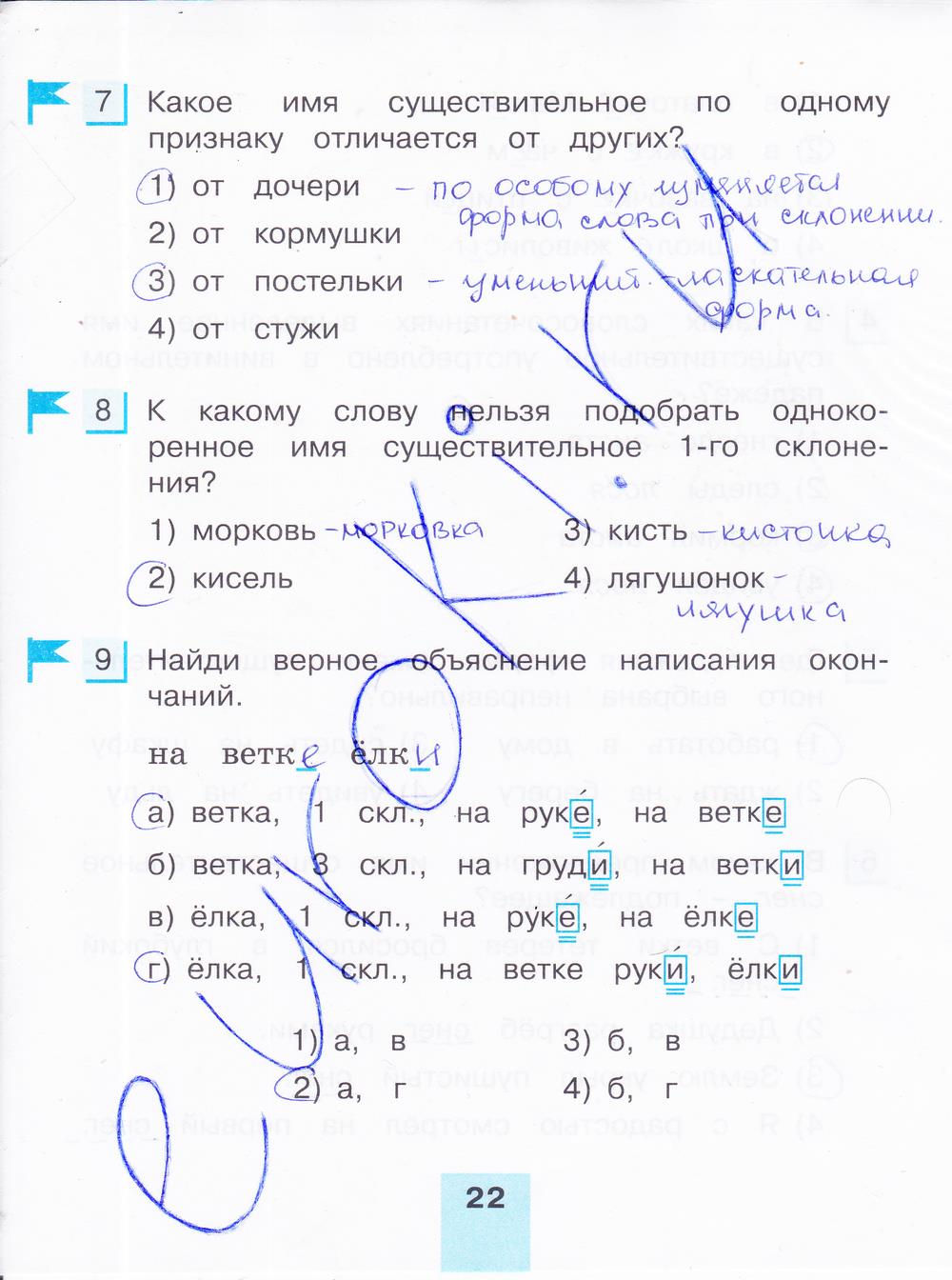 гдз 4 класс тестовые задания часть 2 страница 22 русский язык Корешкова