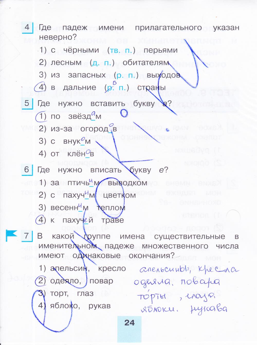 гдз 4 класс тестовые задания часть 2 страница 24 русский язык Корешкова