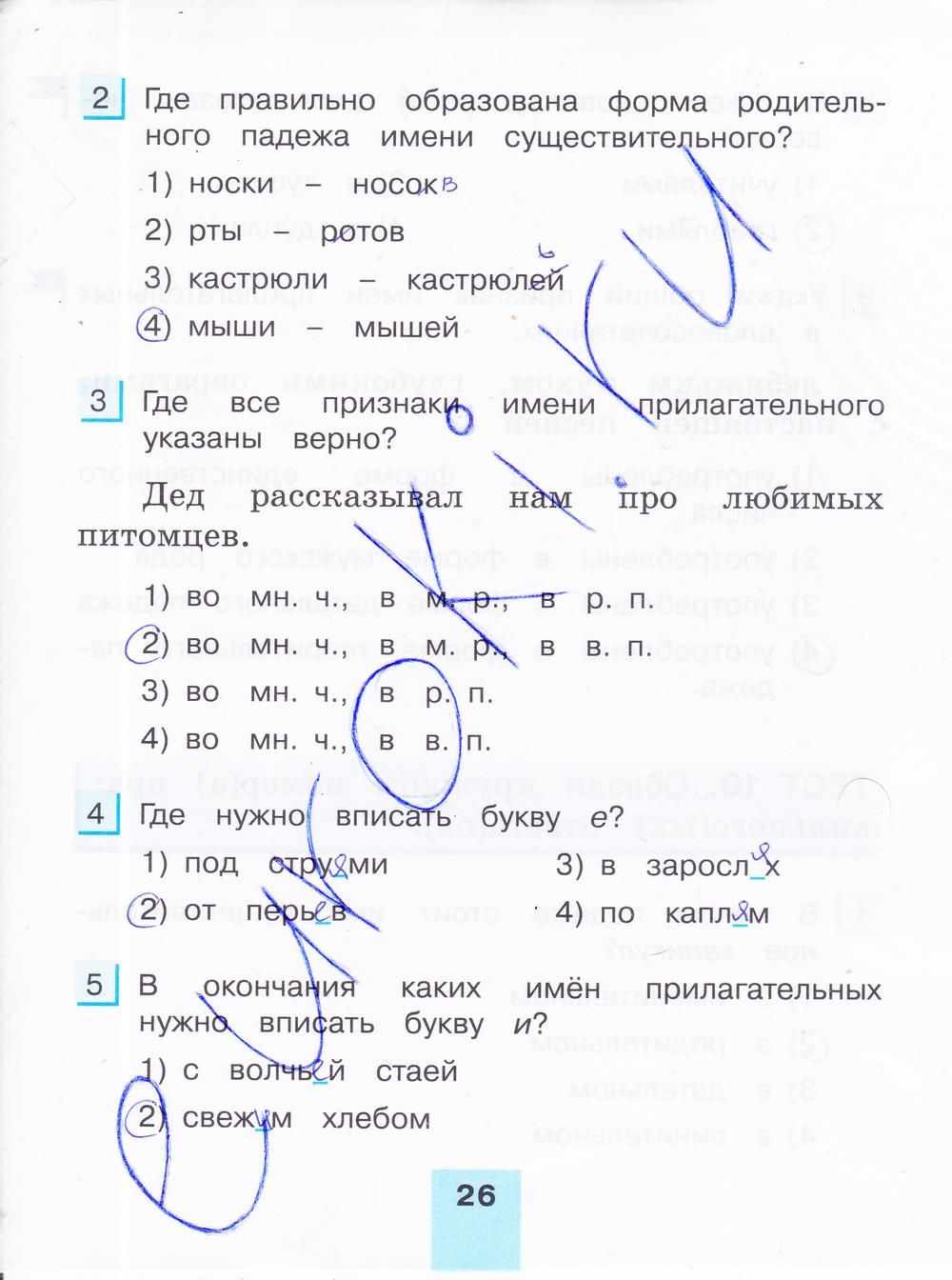 гдз 4 класс тестовые задания часть 2 страница 26 русский язык Корешкова