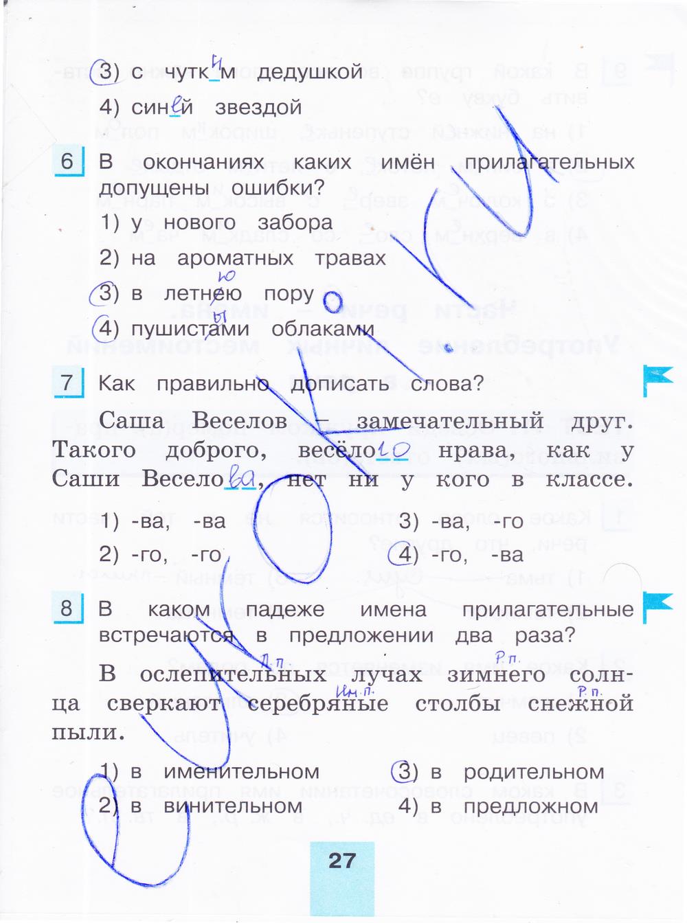 гдз 4 класс тестовые задания часть 2 страница 27 русский язык Корешкова