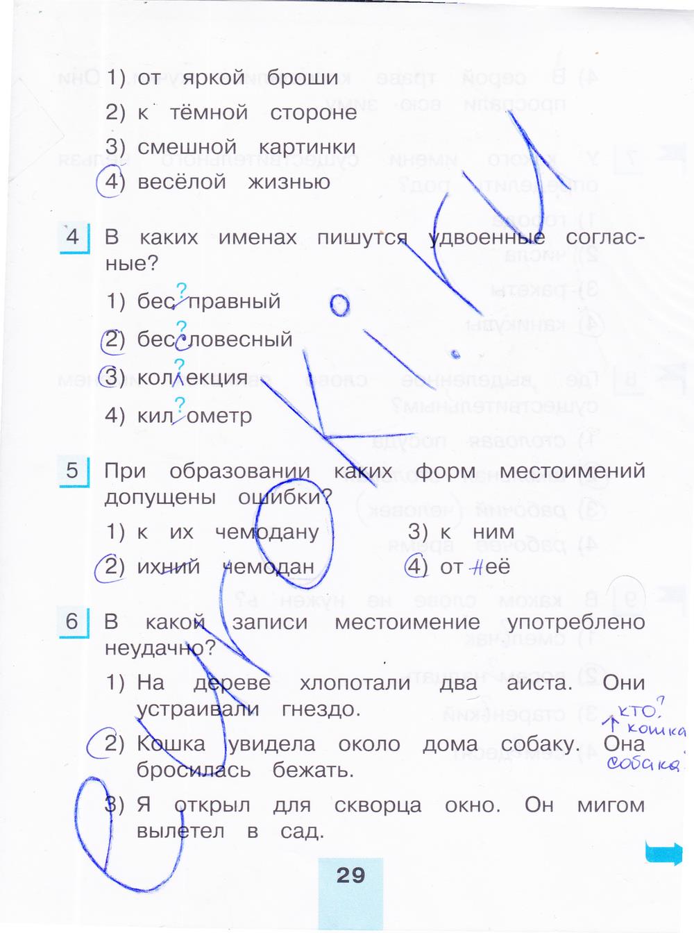 гдз 4 класс тестовые задания часть 2 страница 29 русский язык Корешкова