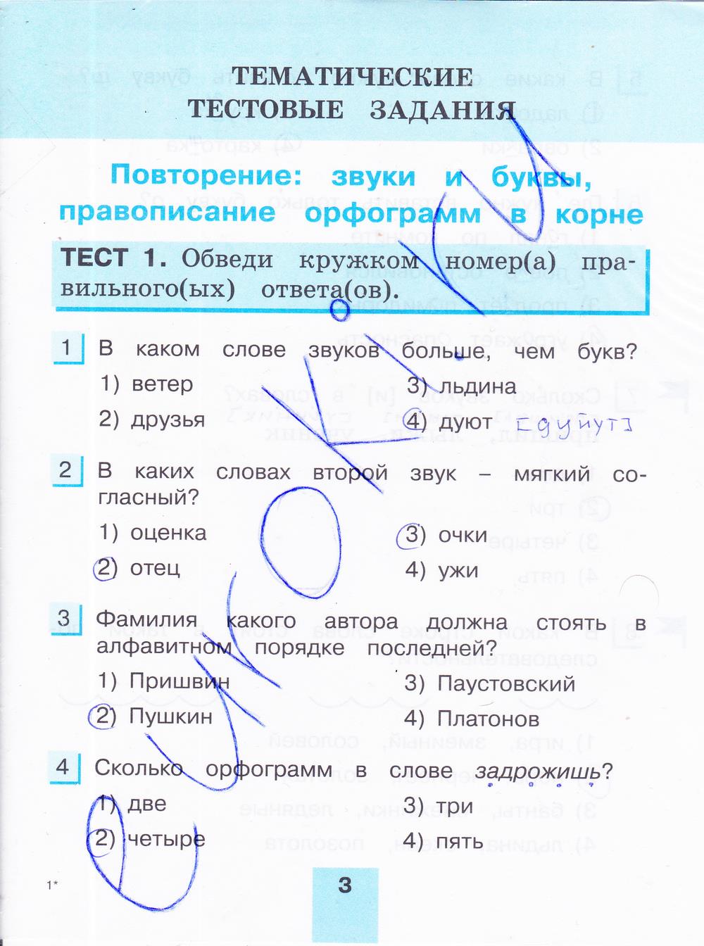 гдз 4 класс тестовые задания часть 2 страница 3 русский язык Корешкова