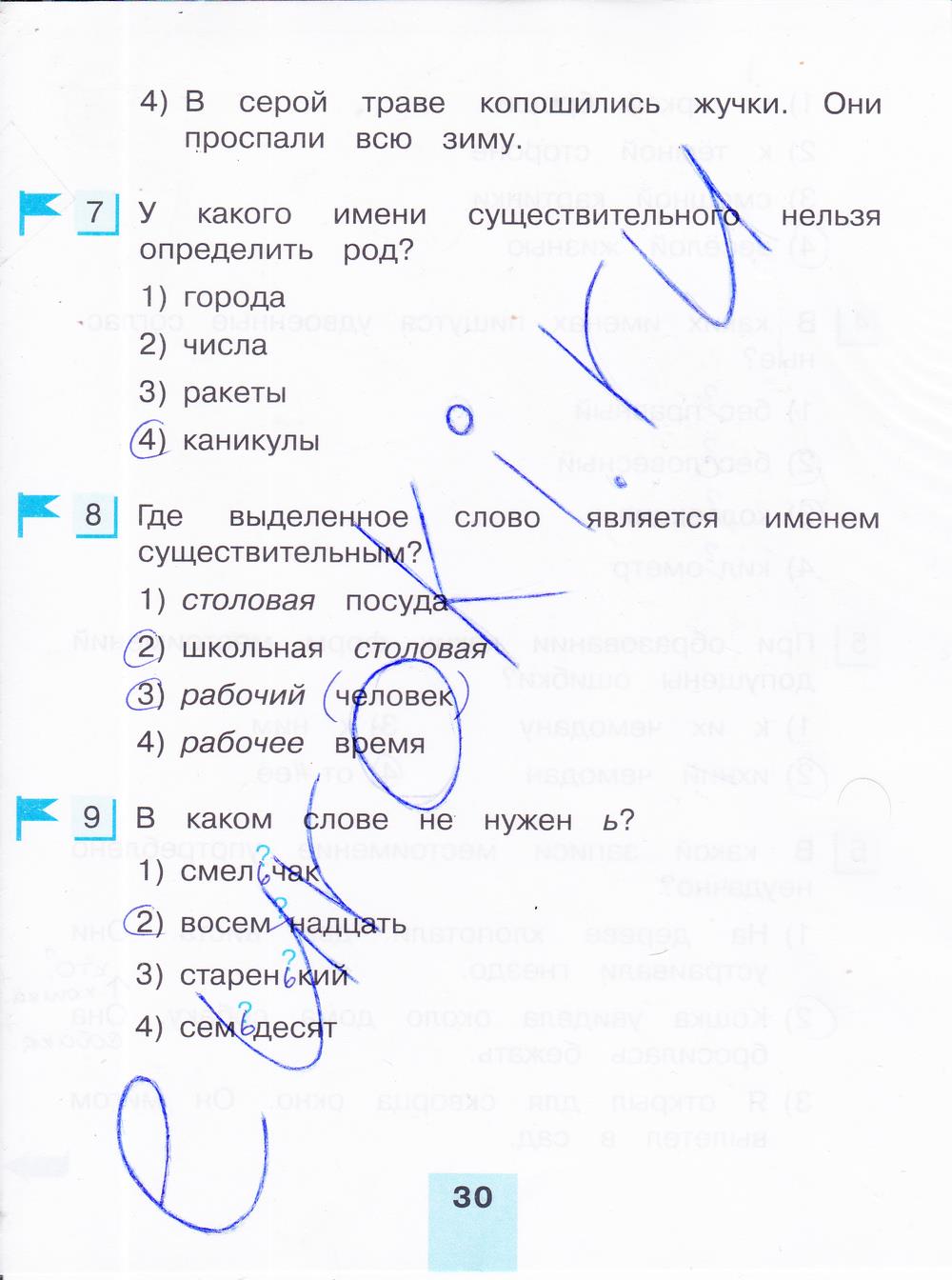 гдз 4 класс тестовые задания часть 2 страница 30 русский язык Корешкова