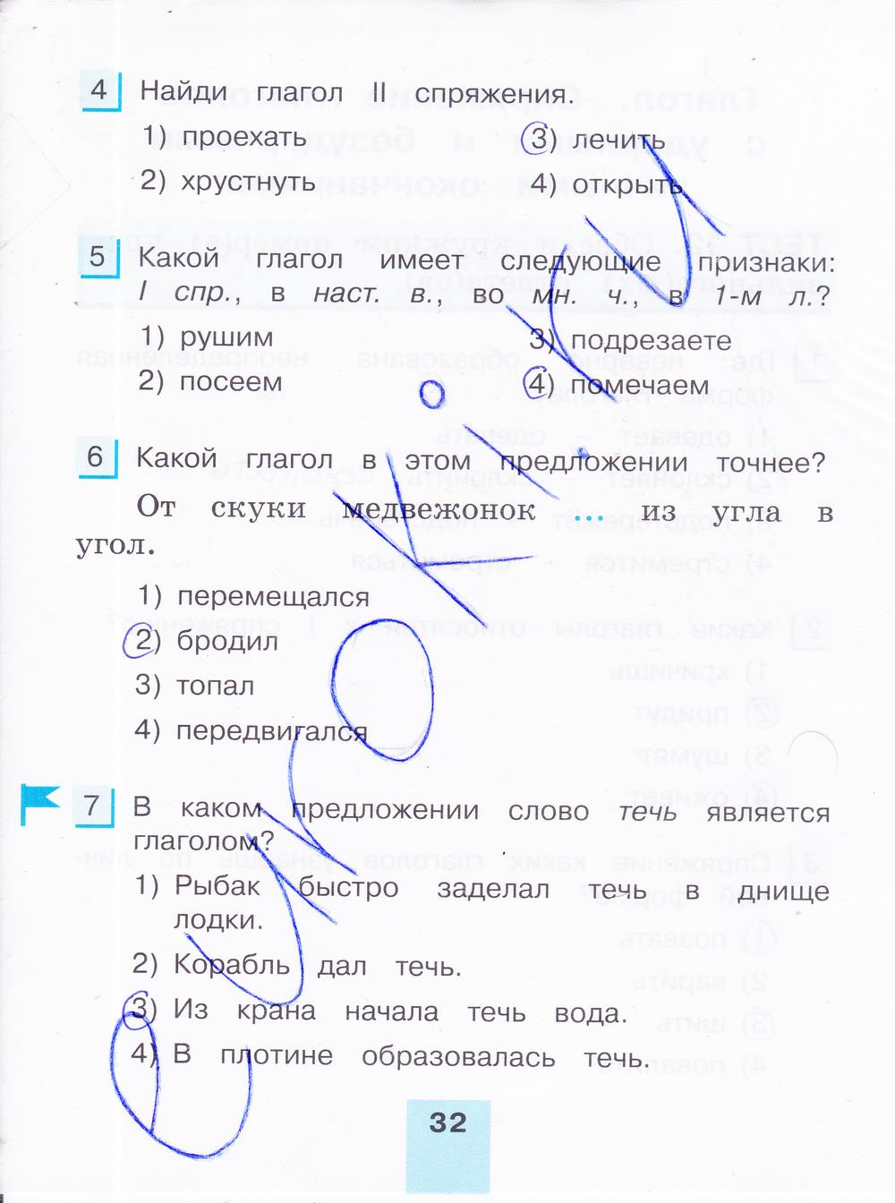 гдз 4 класс тестовые задания часть 2 страница 32 русский язык Корешкова