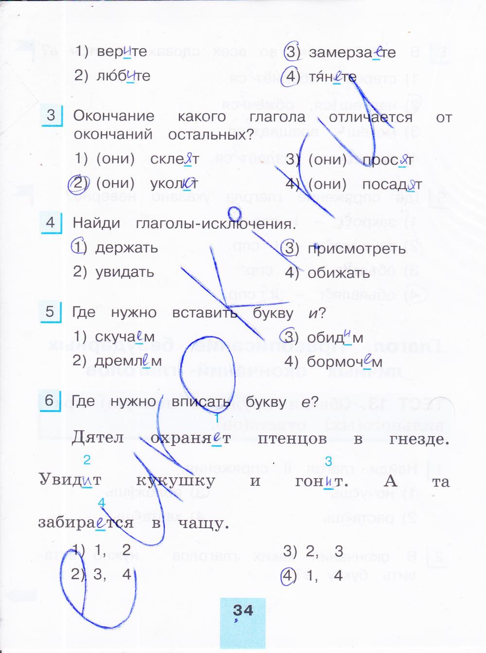 гдз 4 класс тестовые задания часть 2 страница 34 русский язык Корешкова