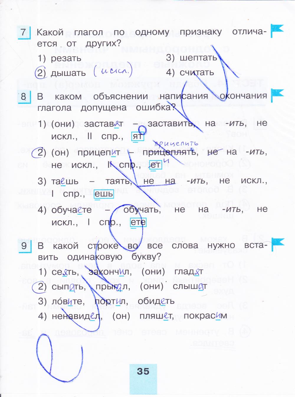 гдз 4 класс тестовые задания часть 2 страница 35 русский язык Корешкова