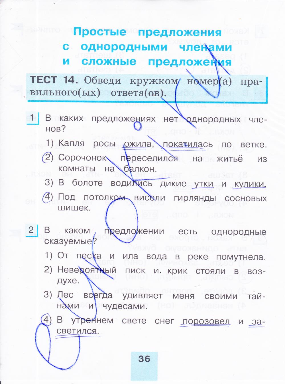 гдз 4 класс тестовые задания часть 2 страница 36 русский язык Корешкова
