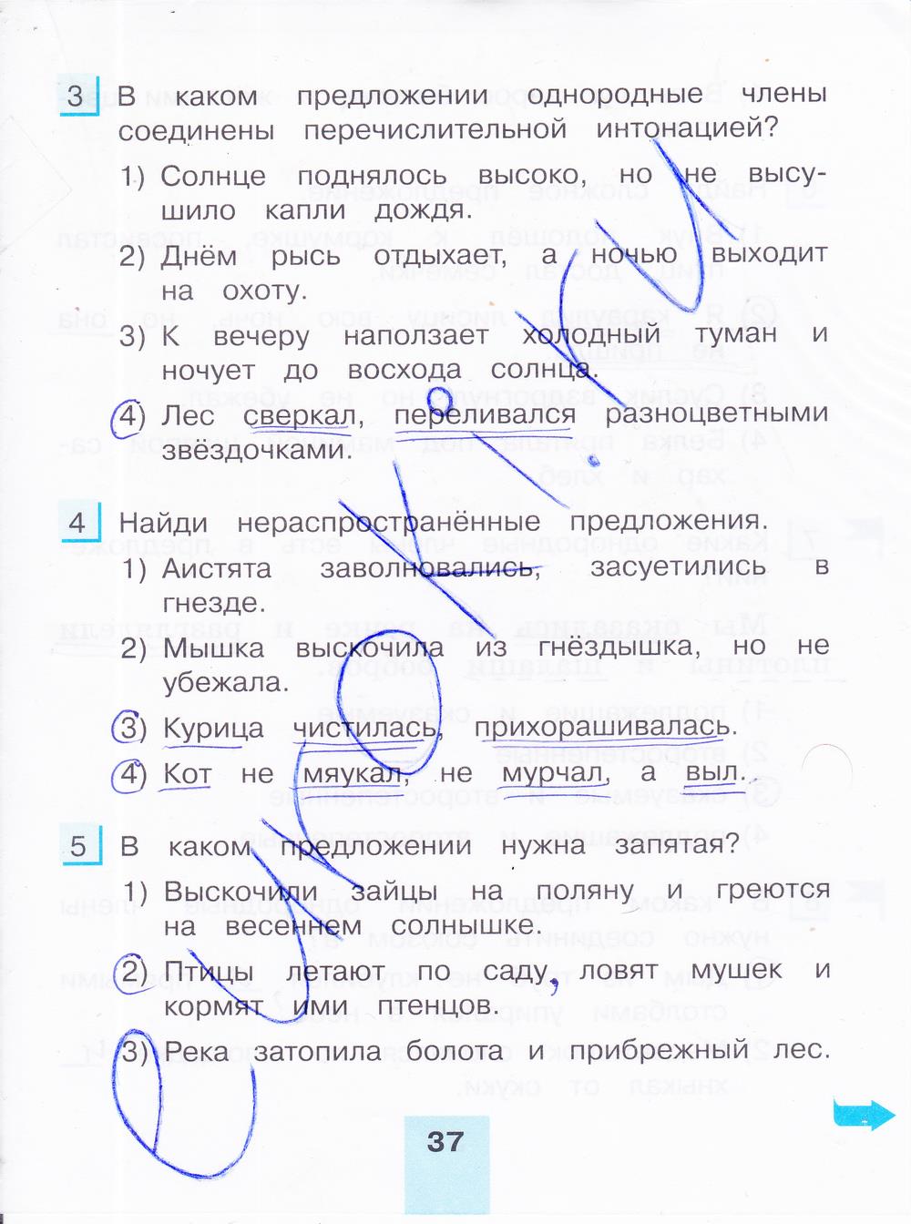 гдз 4 класс тестовые задания часть 2 страница 37 русский язык Корешкова
