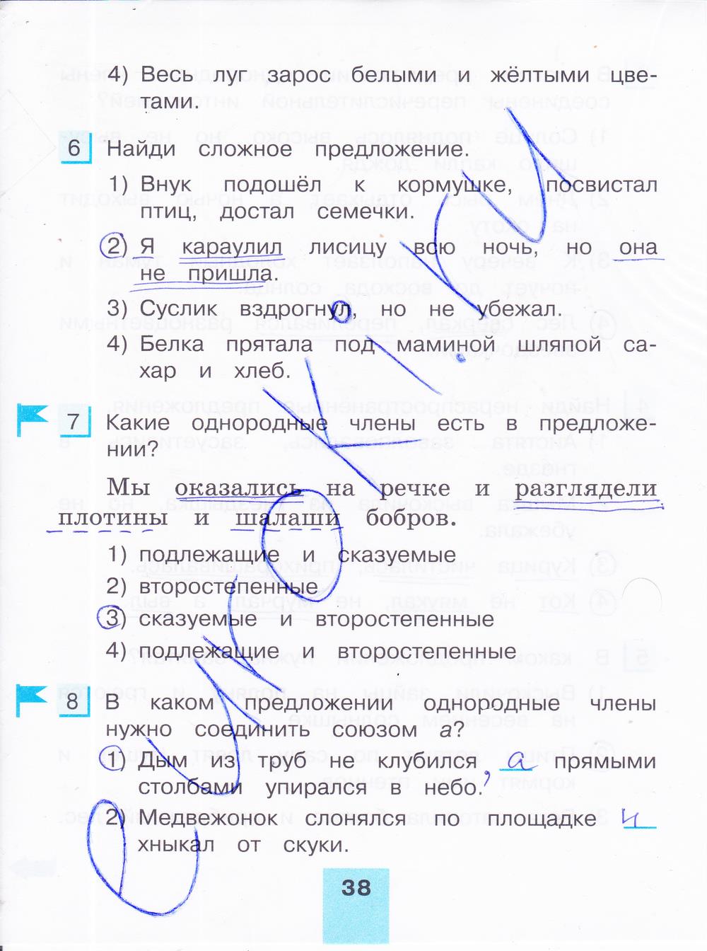 гдз 4 класс тестовые задания часть 2 страница 38 русский язык Корешкова