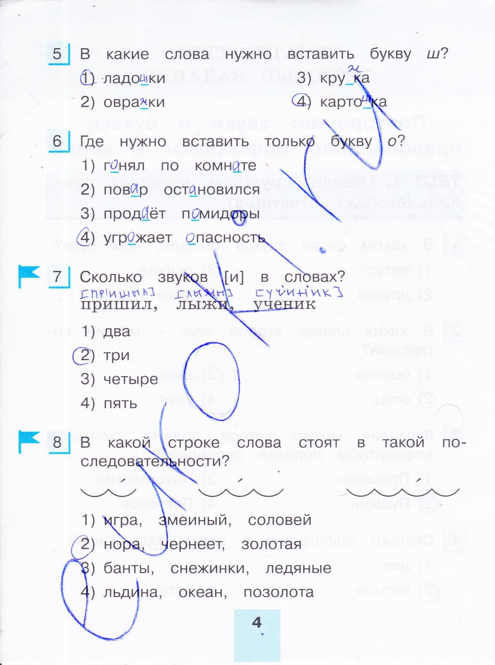 гдз 4 класс тестовые задания часть 2 страница 4 русский язык Корешкова