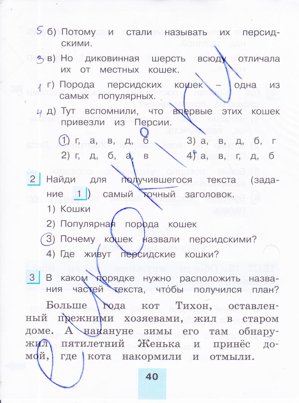 гдз 4 класс тестовые задания часть 2 страница 40 русский язык Корешкова