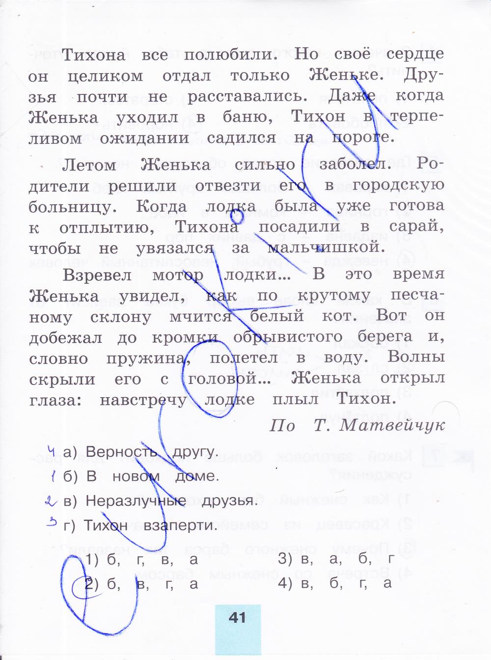 гдз 4 класс тестовые задания часть 2 страница 41 русский язык Корешкова