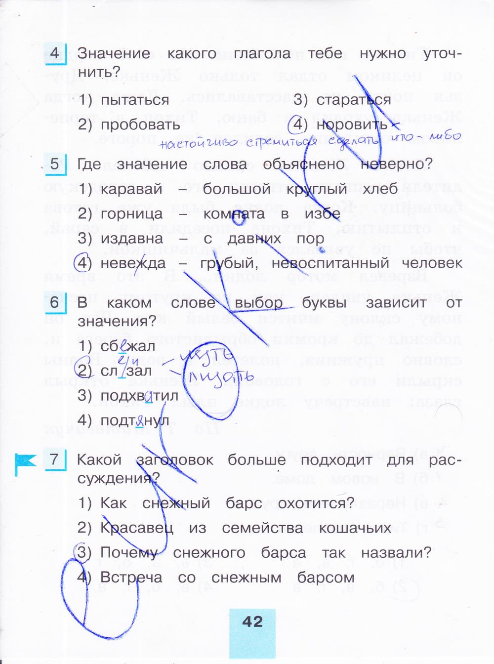 гдз 4 класс тестовые задания часть 2 страница 42 русский язык Корешкова
