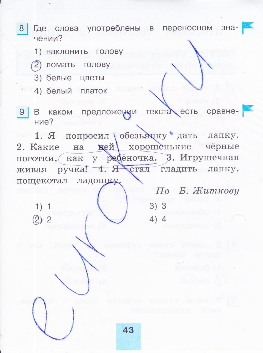 гдз 4 класс тестовые задания часть 2 страница 43 русский язык Корешкова