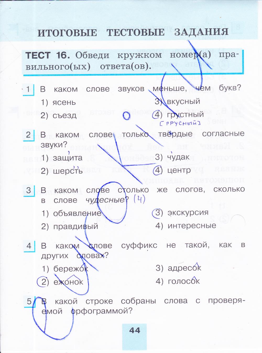 гдз 4 класс тестовые задания часть 2 страница 44 русский язык Корешкова