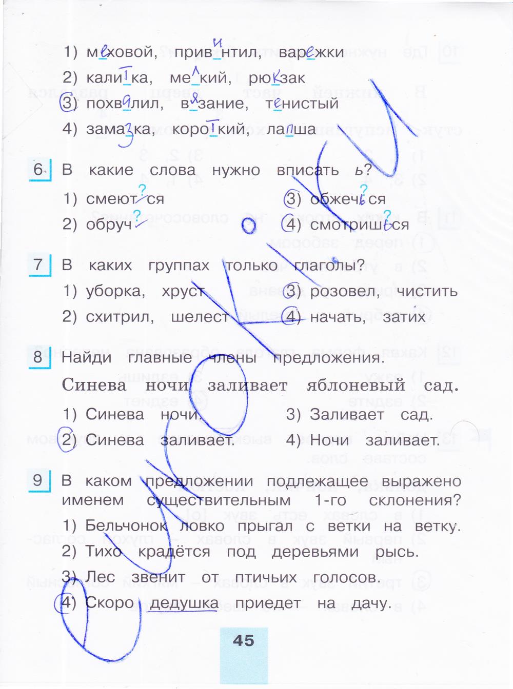 гдз 4 класс тестовые задания часть 2 страница 45 русский язык Корешкова