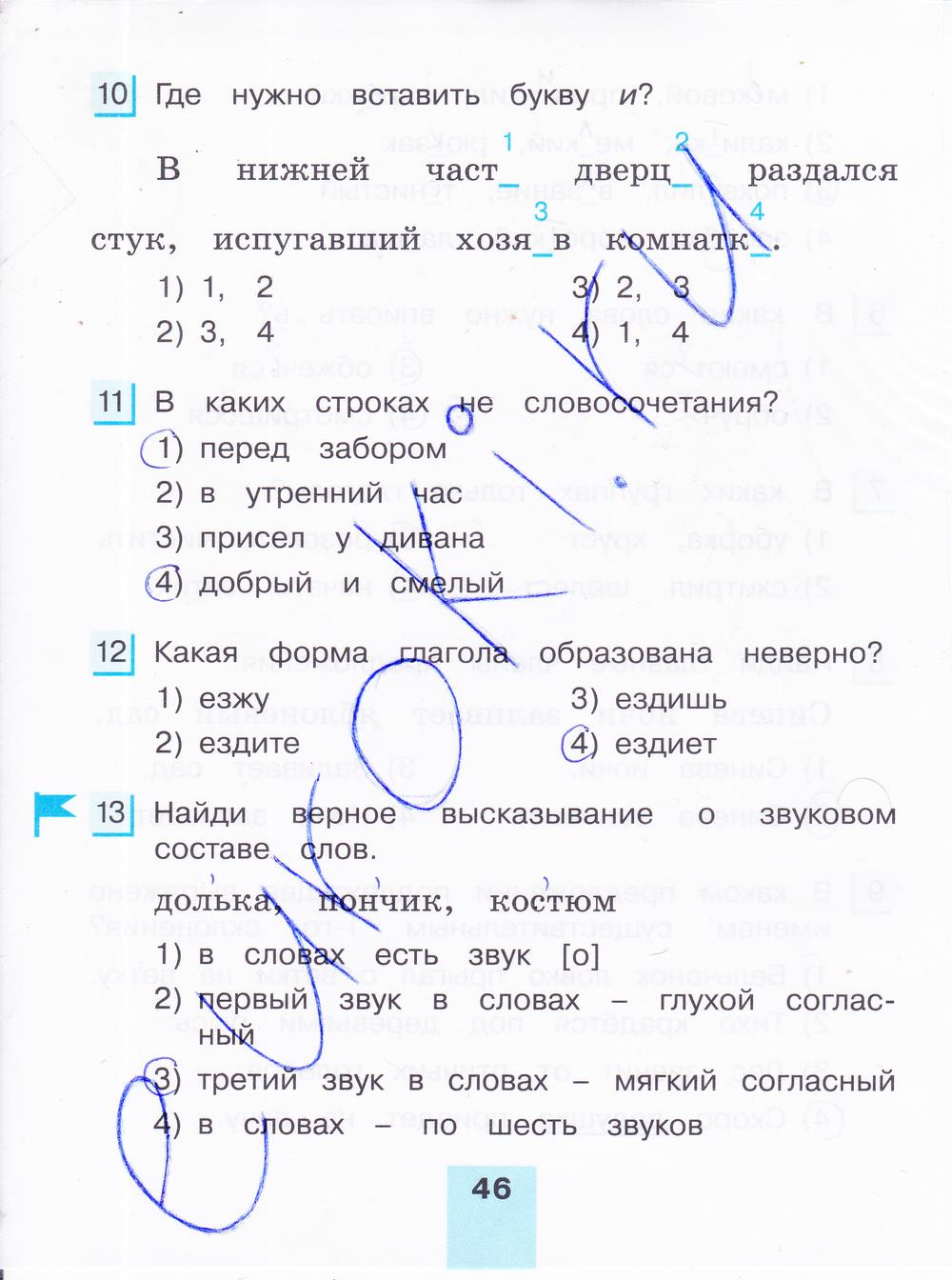 гдз 4 класс тестовые задания часть 2 страница 46 русский язык Корешкова