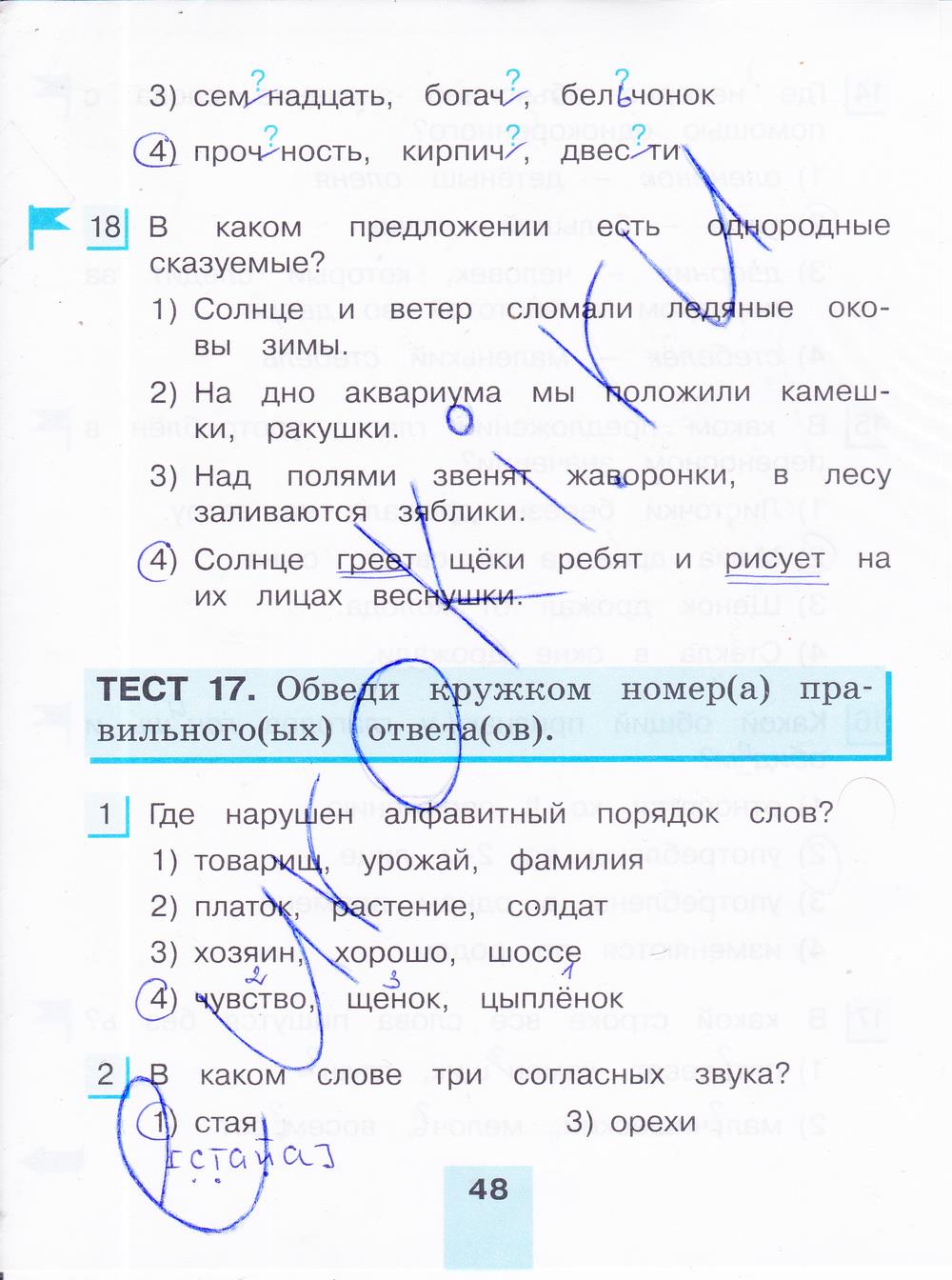 гдз 4 класс тестовые задания часть 2 страница 48 русский язык Корешкова