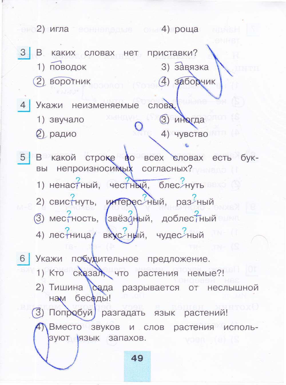 гдз 4 класс тестовые задания часть 2 страница 49 русский язык Корешкова