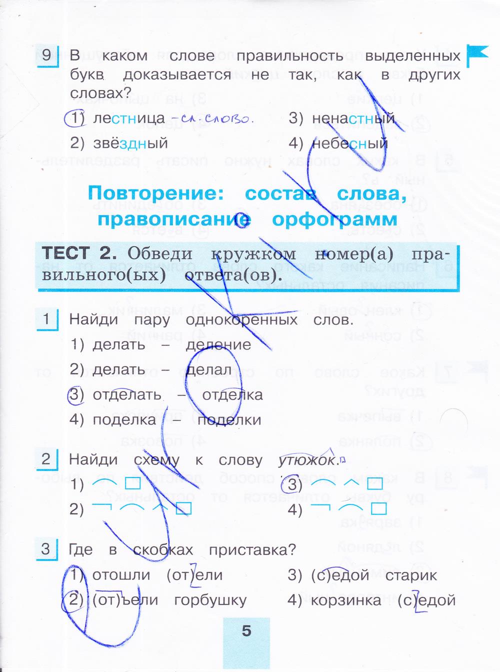 гдз 4 класс тестовые задания часть 2 страница 5 русский язык Корешкова