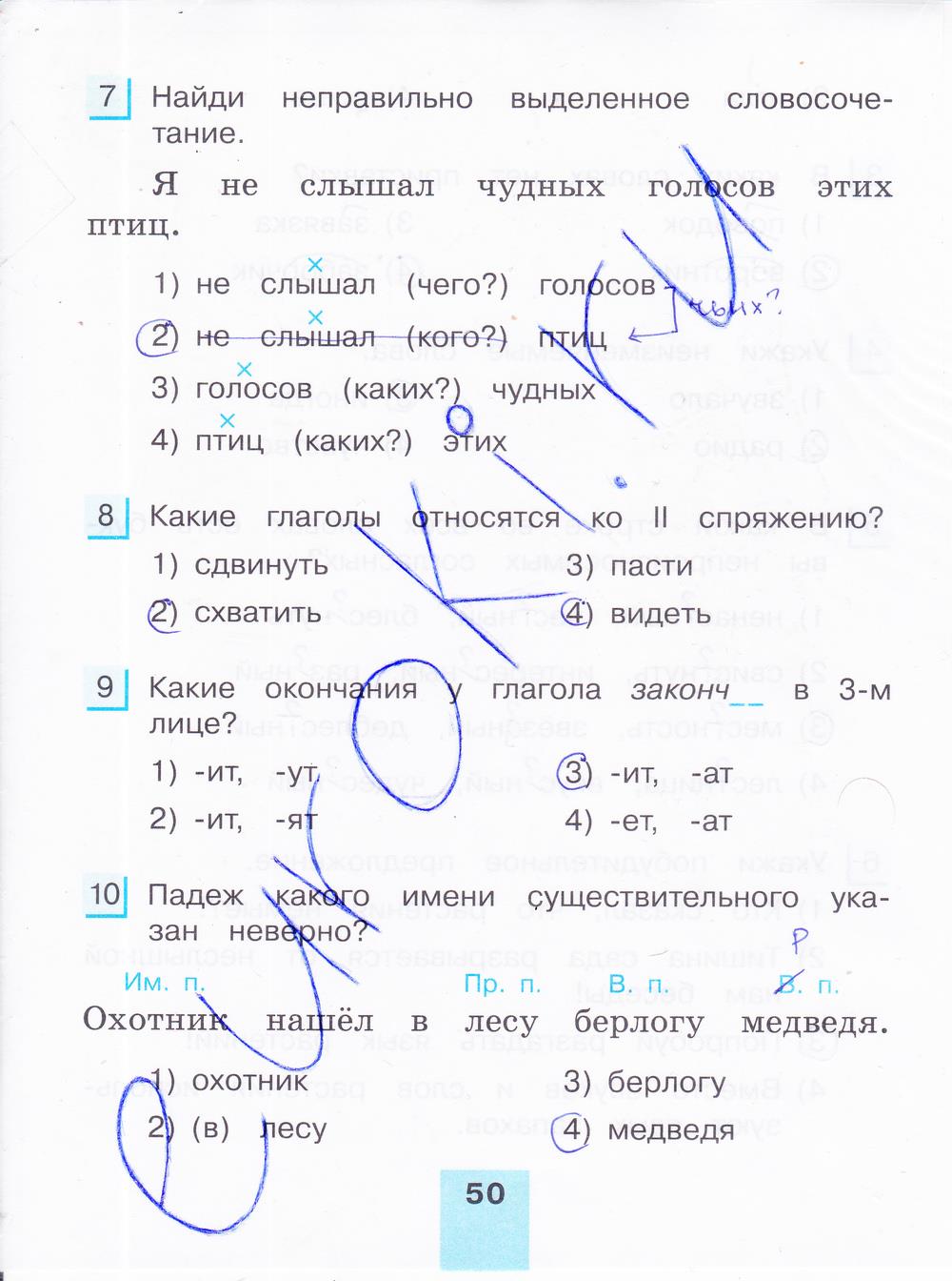 гдз 4 класс тестовые задания часть 2 страница 50 русский язык Корешкова