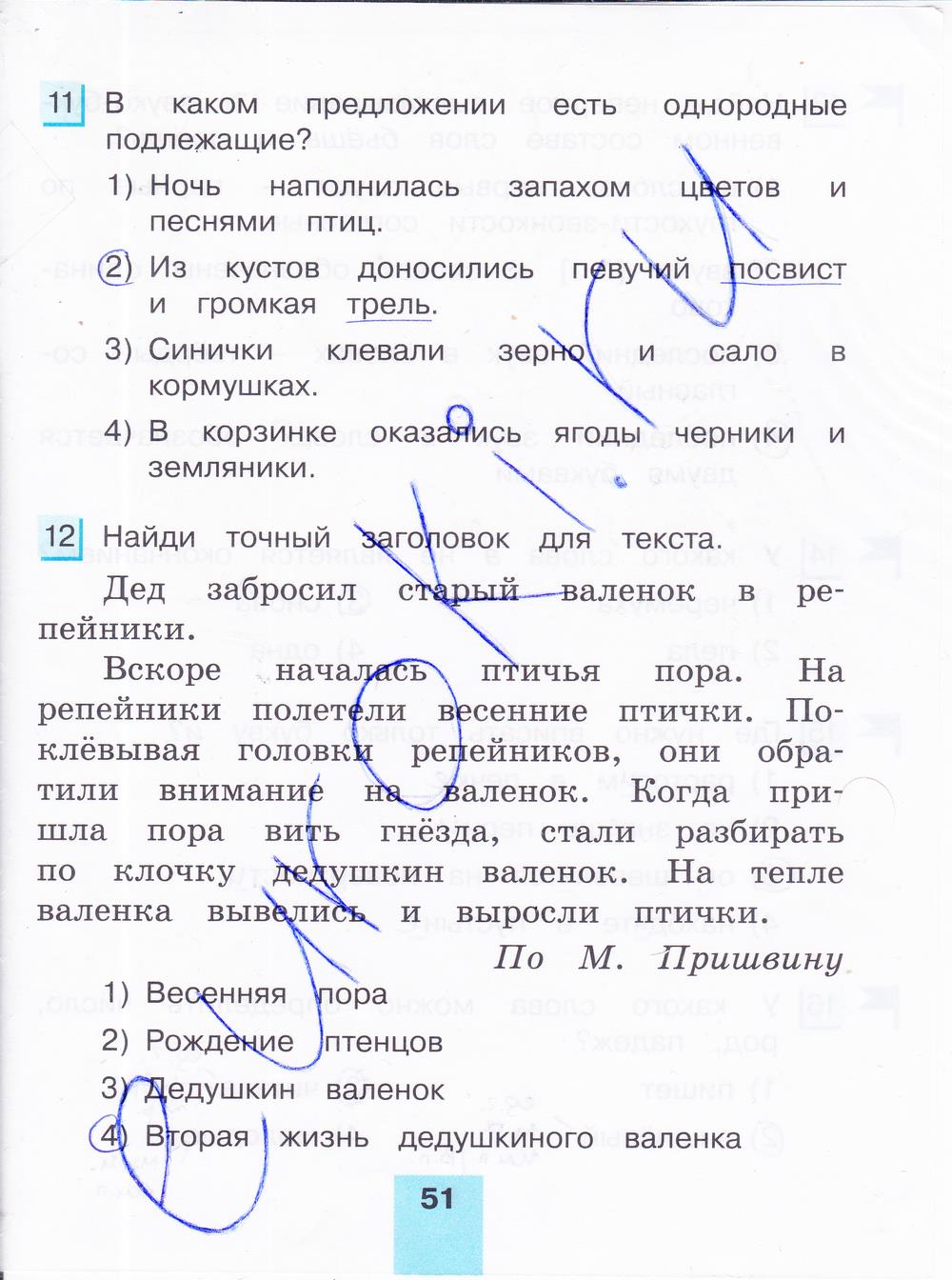 гдз 4 класс тестовые задания часть 2 страница 51 русский язык Корешкова