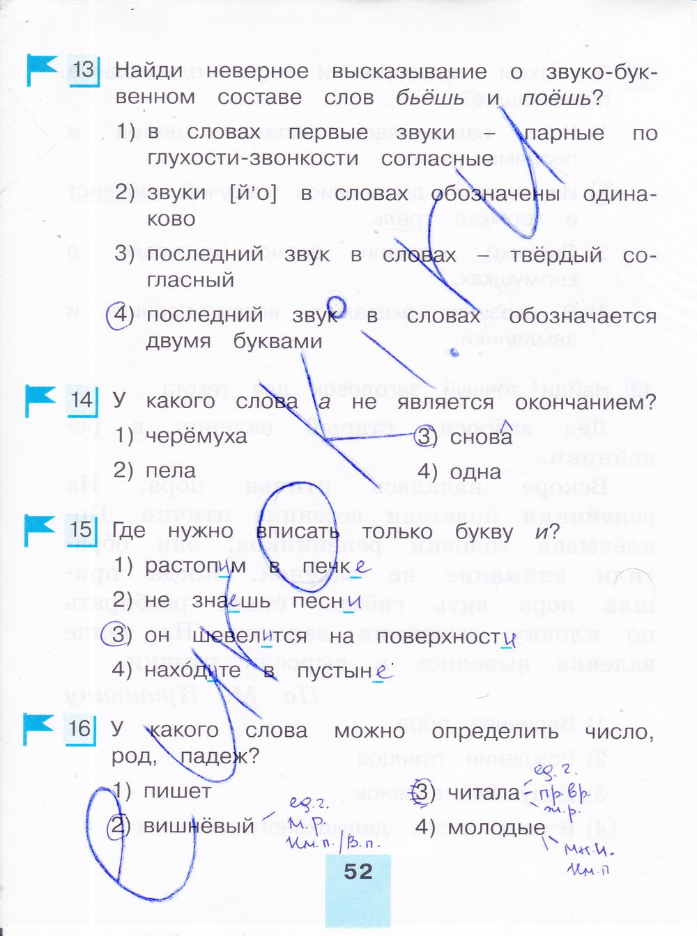 гдз 4 класс тестовые задания часть 2 страница 52 русский язык Корешкова