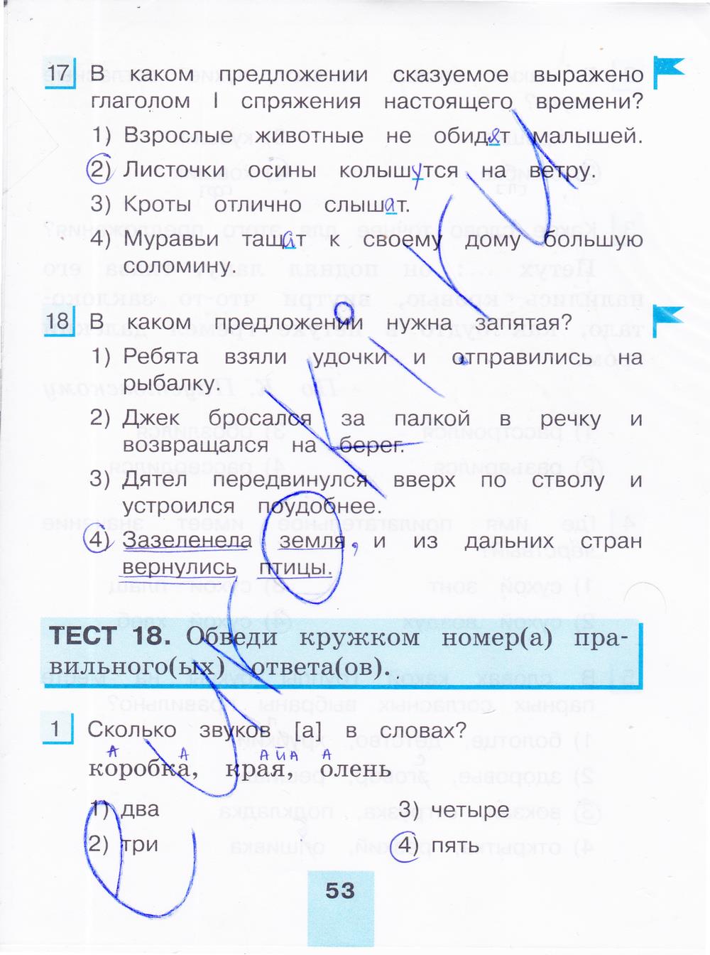 гдз 4 класс тестовые задания часть 2 страница 53 русский язык Корешкова