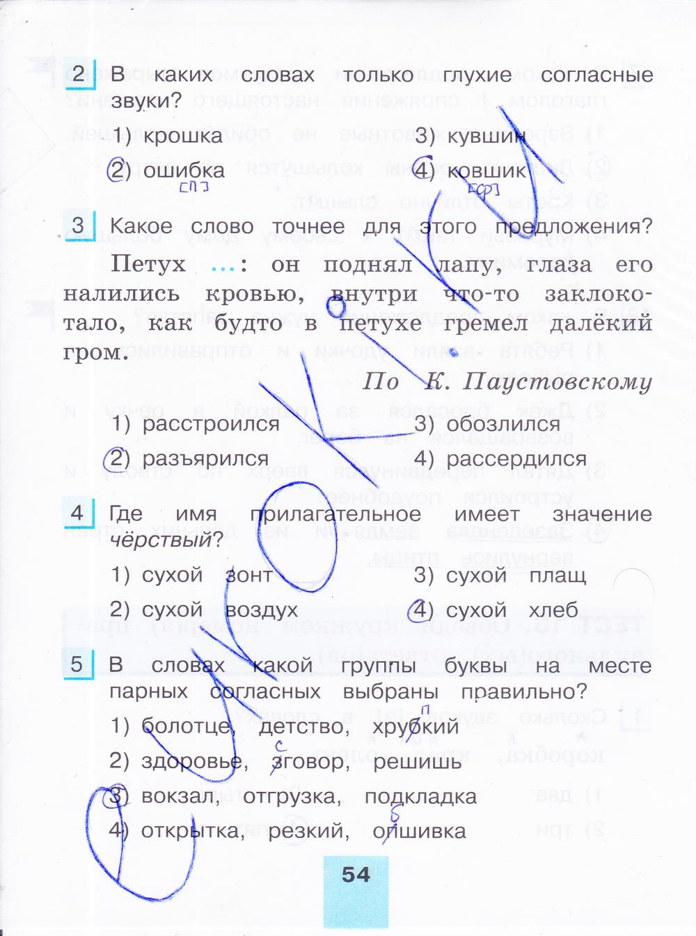 гдз 4 класс тестовые задания часть 2 страница 54 русский язык Корешкова