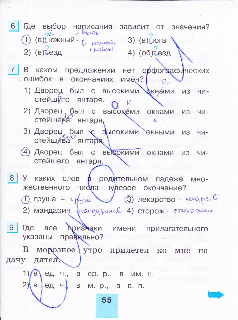 гдз 4 класс тестовые задания часть 2 страница 55 русский язык Корешкова