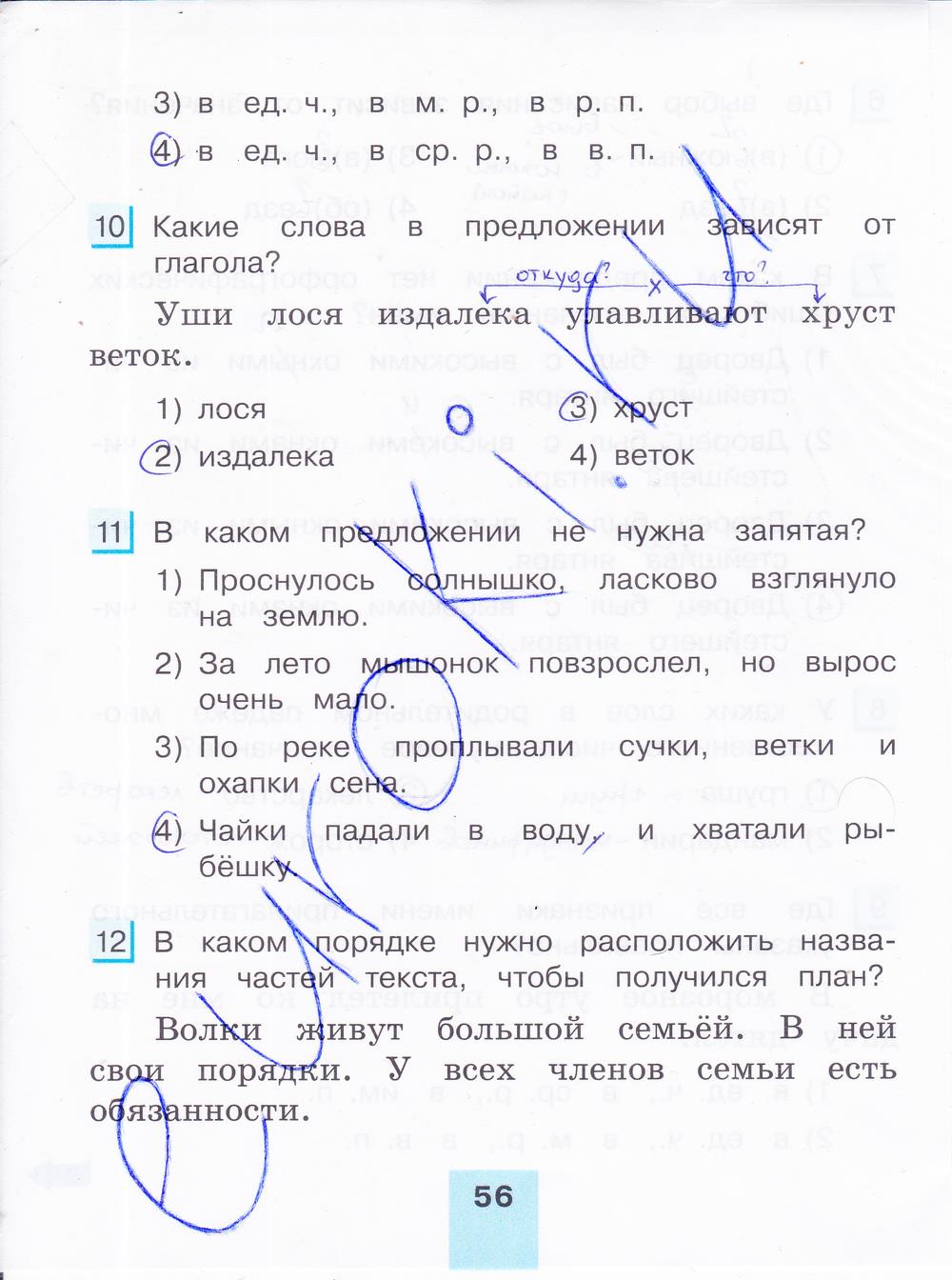 гдз 4 класс тестовые задания часть 2 страница 56 русский язык Корешкова