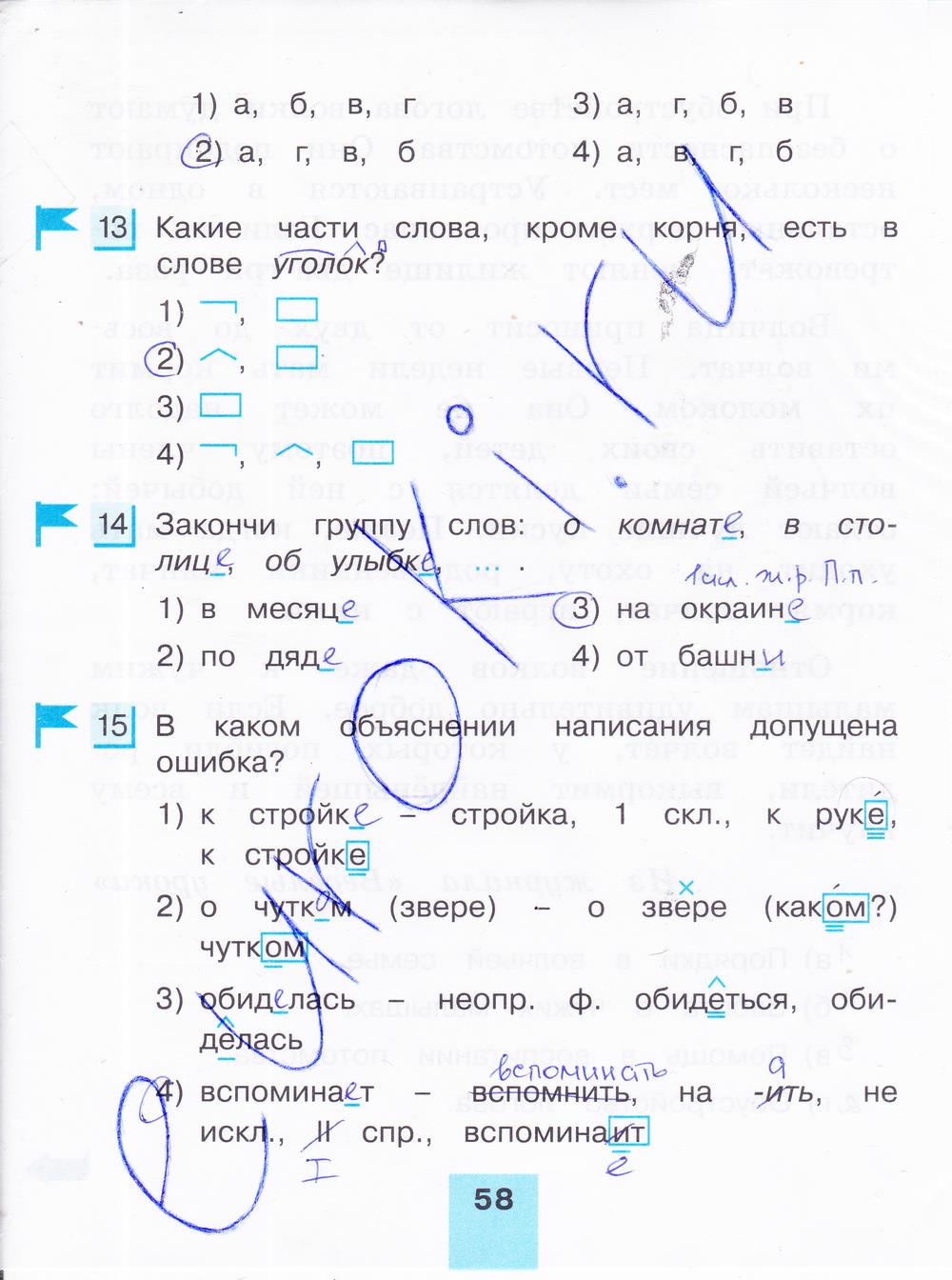 гдз 4 класс тестовые задания часть 2 страница 58 русский язык Корешкова