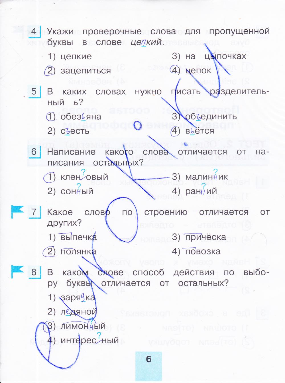 гдз 4 класс тестовые задания часть 2 страница 6 русский язык Корешкова