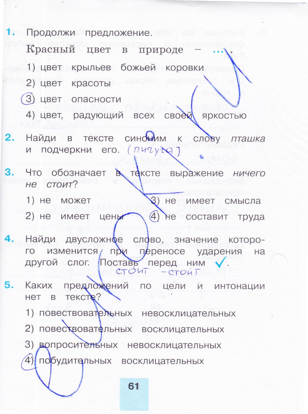 гдз 4 класс тестовые задания часть 2 страница 61 русский язык Корешкова